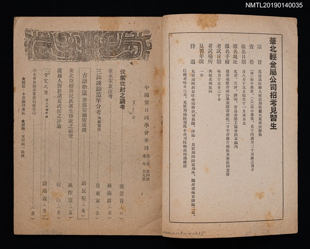 期刊名稱：中國留日同學會季刊3卷4號通卷9號圖檔，第2張，共3張