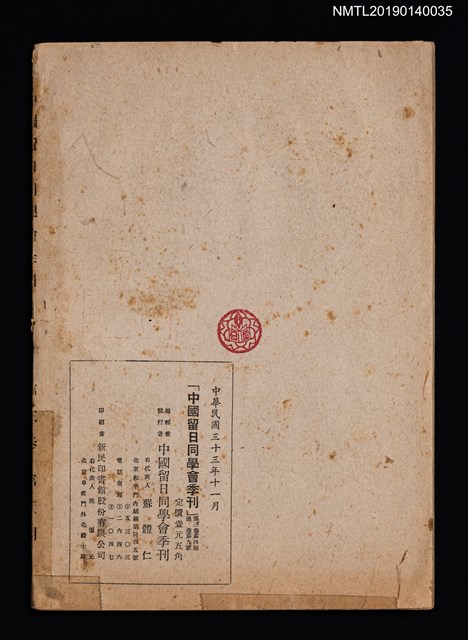 期刊名稱：中國留日同學會季刊3卷4號通卷9號圖檔，第3張，共3張