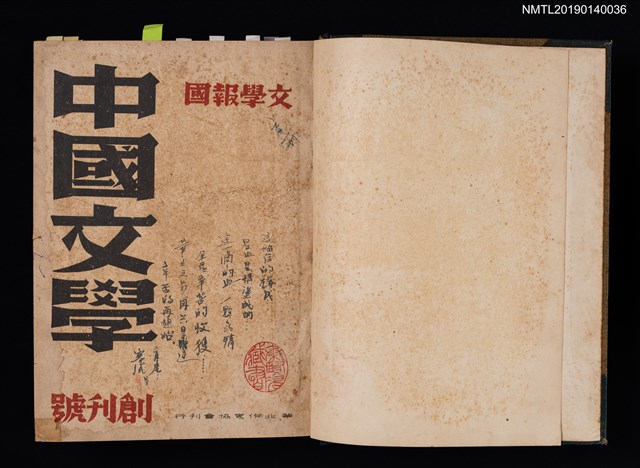 期刊名稱：中國文學1卷1期 創刊號~1卷11期11號合訂本圖檔，第2張，共32張