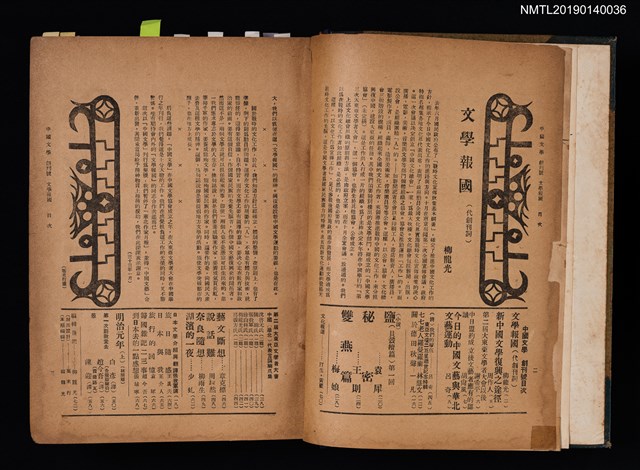 期刊名稱：中國文學1卷1期 創刊號~1卷11期11號合訂本圖檔，第3張，共32張