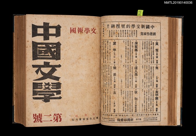 期刊名稱：中國文學1卷1期 創刊號~1卷11期11號合訂本圖檔，第5張，共32張