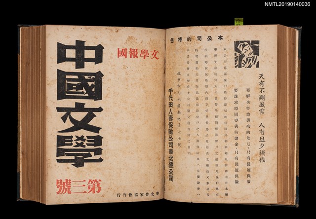 期刊名稱：中國文學1卷1期 創刊號~1卷11期11號合訂本圖檔，第8張，共32張