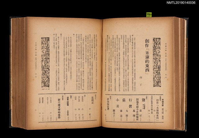 期刊名稱：中國文學1卷1期 創刊號~1卷11期11號合訂本圖檔，第9張，共32張