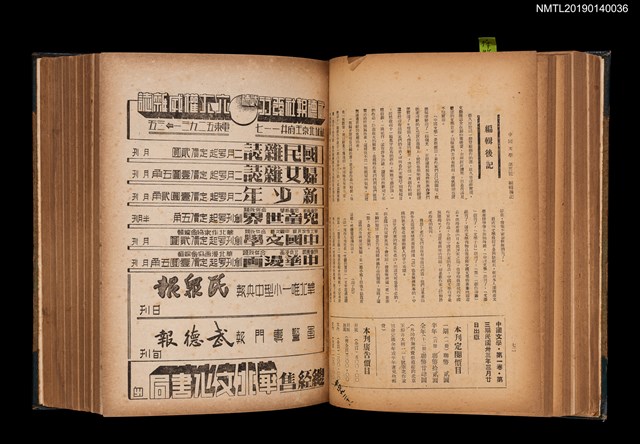 期刊名稱：中國文學1卷1期 創刊號~1卷11期11號合訂本圖檔，第10張，共32張