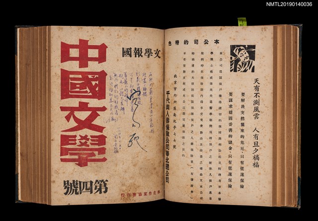 期刊名稱：中國文學1卷1期 創刊號~1卷11期11號合訂本圖檔，第11張，共32張