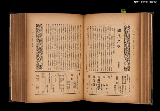 期刊名稱：中國文學1卷1期 創刊號~1卷11期11號合訂本圖檔，第12張，共32張