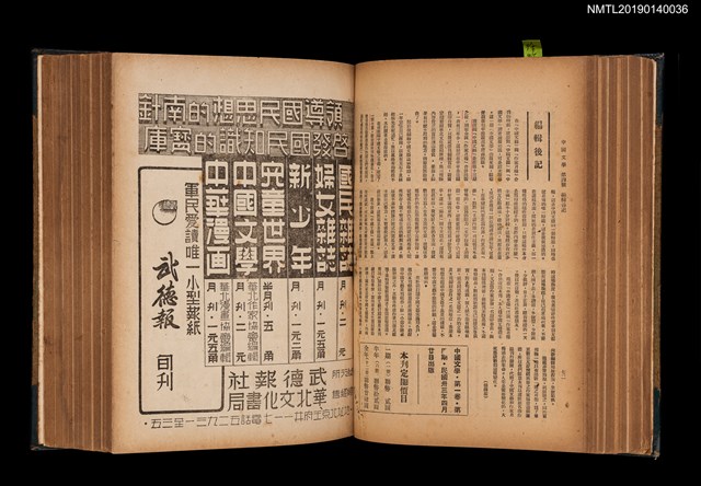 期刊名稱：中國文學1卷1期 創刊號~1卷11期11號合訂本圖檔，第13張，共32張