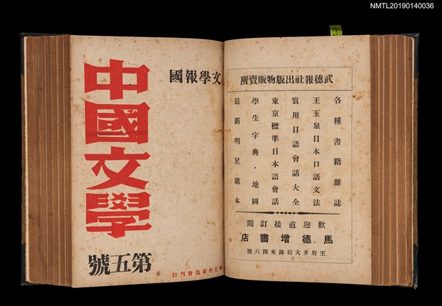 期刊名稱：中國文學1卷1期 創刊號~1卷11期11號合訂本圖檔，第14張，共32張