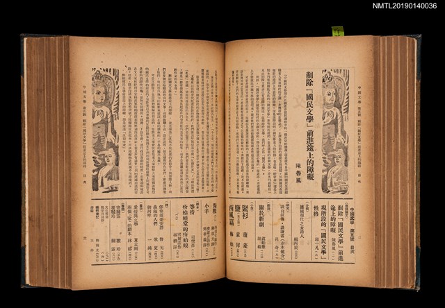 期刊名稱：中國文學1卷1期 創刊號~1卷11期11號合訂本圖檔，第15張，共32張