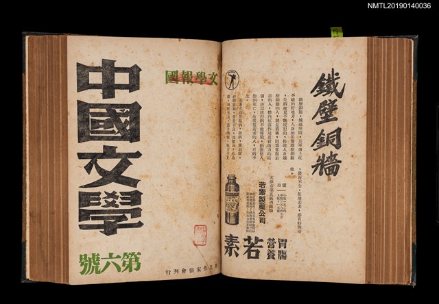 期刊名稱：中國文學1卷1期 創刊號~1卷11期11號合訂本圖檔，第17張，共32張