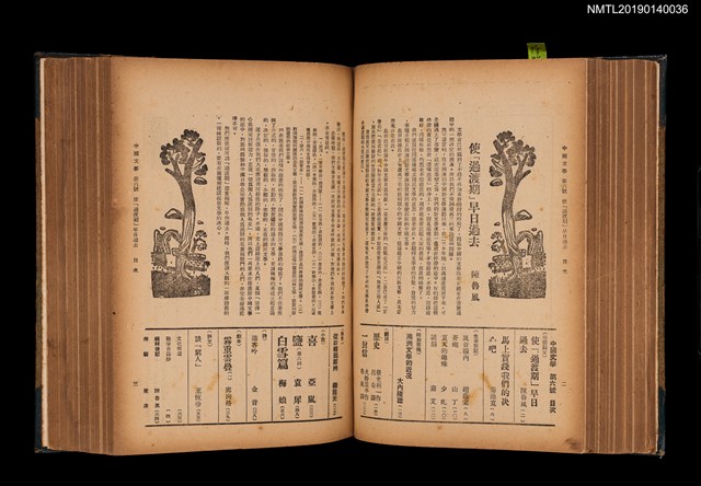 期刊名稱：中國文學1卷1期 創刊號~1卷11期11號合訂本圖檔，第18張，共32張