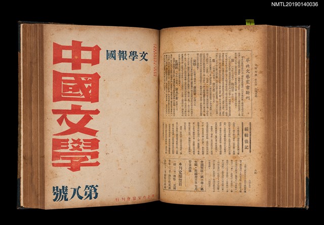 期刊名稱：中國文學1卷1期 創刊號~1卷11期11號合訂本圖檔，第22張，共32張