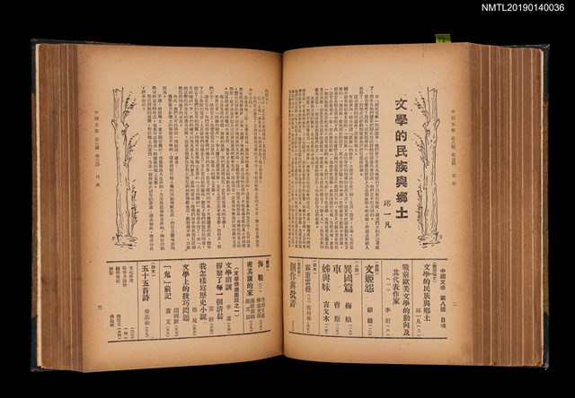 期刊名稱：中國文學1卷1期 創刊號~1卷11期11號合訂本圖檔，第23張，共32張