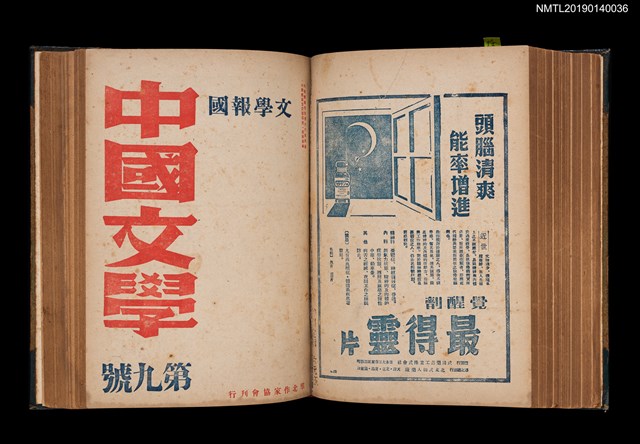 期刊名稱：中國文學1卷1期 創刊號~1卷11期11號合訂本圖檔，第25張，共32張