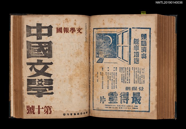 期刊名稱：中國文學1卷1期 創刊號~1卷11期11號合訂本圖檔，第28張，共32張