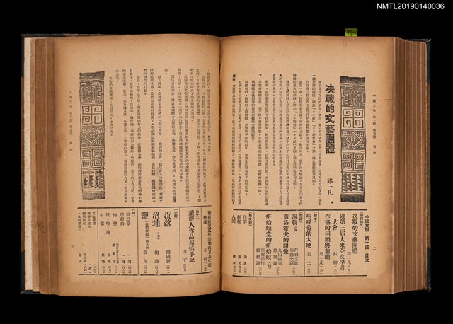 期刊名稱：中國文學1卷1期 創刊號~1卷11期11號合訂本圖檔，第29張，共32張