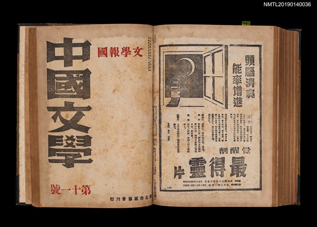 期刊名稱：中國文學1卷1期 創刊號~1卷11期11號合訂本圖檔，第30張，共32張