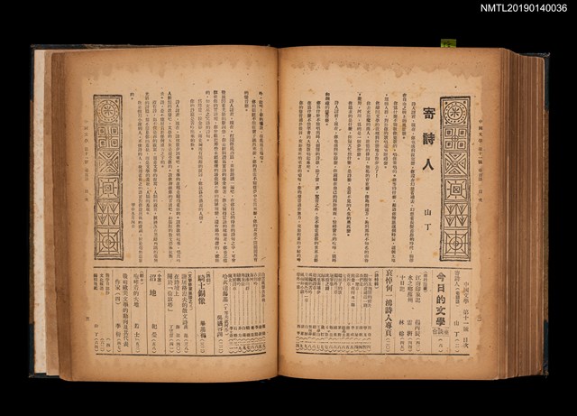 期刊名稱：中國文學1卷1期 創刊號~1卷11期11號合訂本圖檔，第31張，共32張