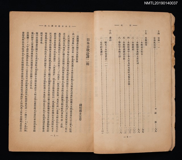 期刊名稱：北平近代科學圖書館館刊 創刊號圖檔，第3張，共3張