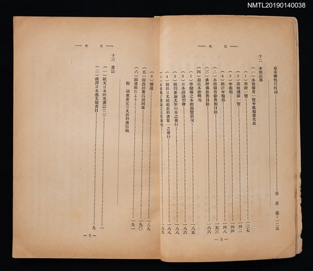 期刊名稱：北京近代科學圖書館館刊 2號圖檔，第3張，共4張