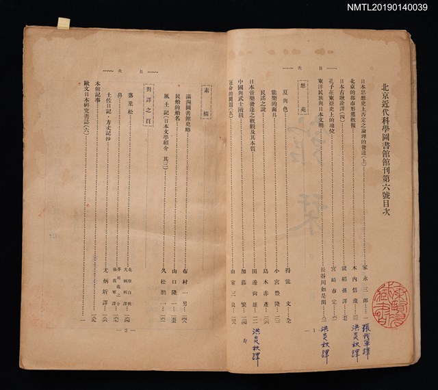 期刊名稱：北京近代科學圖書館館刊 6號圖檔，第2張，共4張