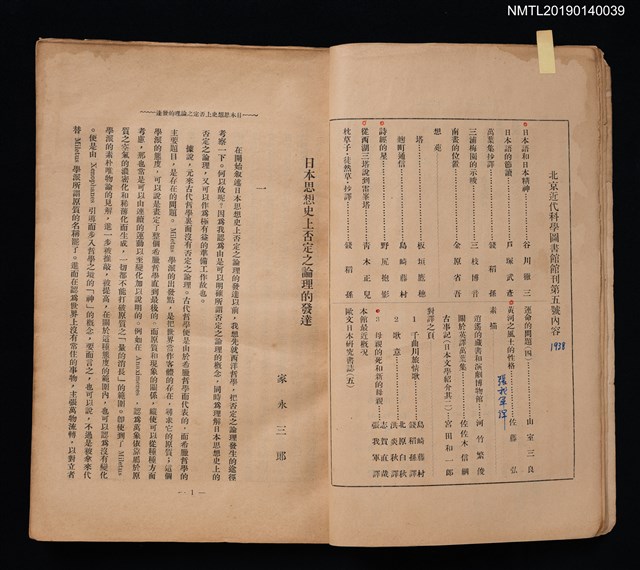 期刊名稱：北京近代科學圖書館館刊 6號圖檔，第3張，共4張