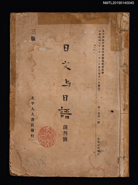 期刊名稱：日文與日語1卷1號 創刊號圖檔，第1張，共3張