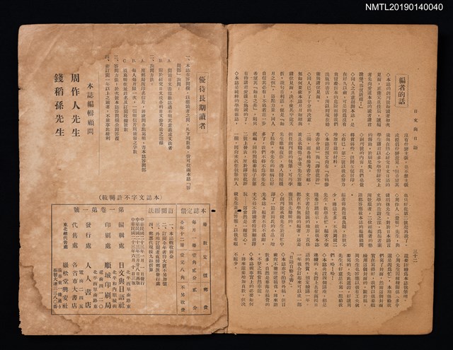 期刊名稱：日文與日語1卷1號 創刊號圖檔，第3張，共3張