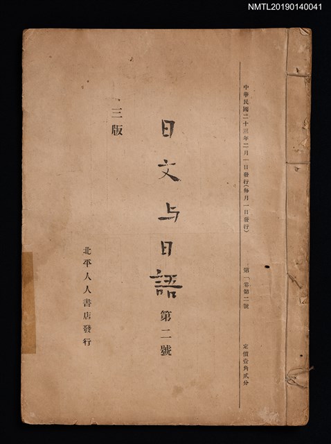 期刊名稱：日文與日語1卷2號圖檔，第1張，共3張