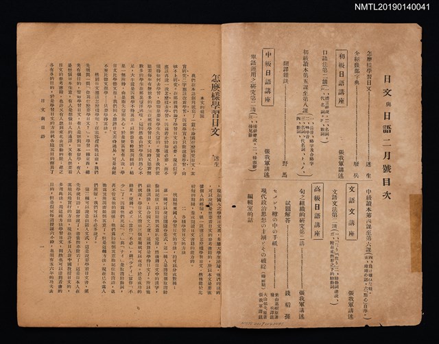 期刊名稱：日文與日語1卷2號圖檔，第2張，共3張