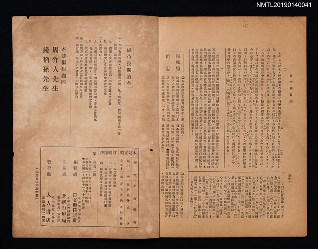 期刊名稱：日文與日語1卷2號圖檔，第3張，共3張