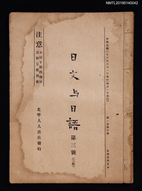 期刊名稱：日文與日語1卷3號圖檔，第1張，共3張