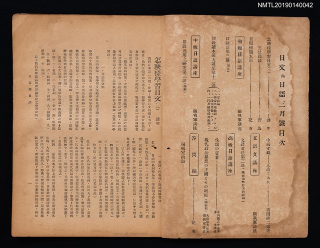 期刊名稱：日文與日語1卷3號圖檔，第2張，共3張