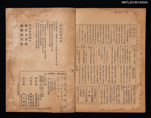 期刊名稱：日文與日語1卷3號圖檔，第3張，共3張