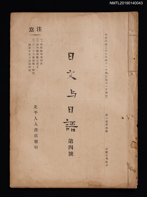 期刊名稱：日文與日語1卷4號圖檔，第1張，共3張