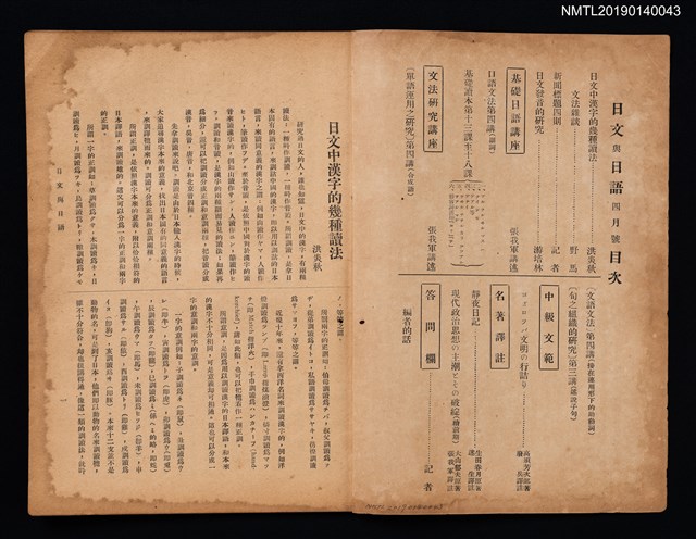 期刊名稱：日文與日語1卷4號圖檔，第2張，共3張