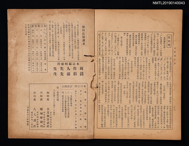 期刊名稱：日文與日語1卷4號圖檔，第3張，共3張
