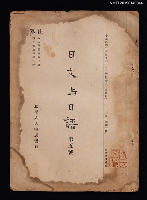 期刊名稱：日文與日語1卷5號圖檔，第1張，共3張