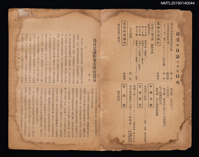 期刊名稱：日文與日語1卷5號圖檔，第2張，共3張