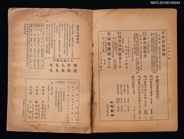 期刊名稱：日文與日語1卷5號圖檔，第3張，共3張