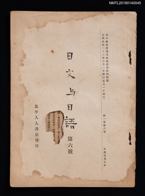 期刊名稱：日文與日語1卷6號圖檔，第1張，共3張