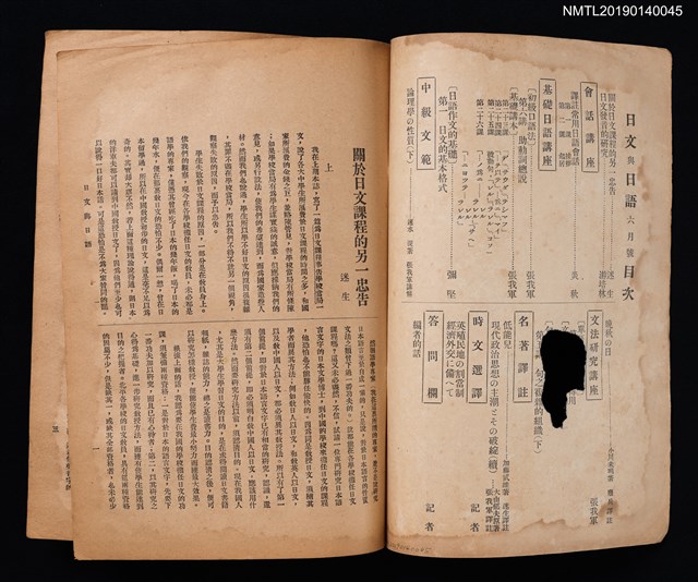 期刊名稱：日文與日語1卷6號圖檔，第2張，共3張