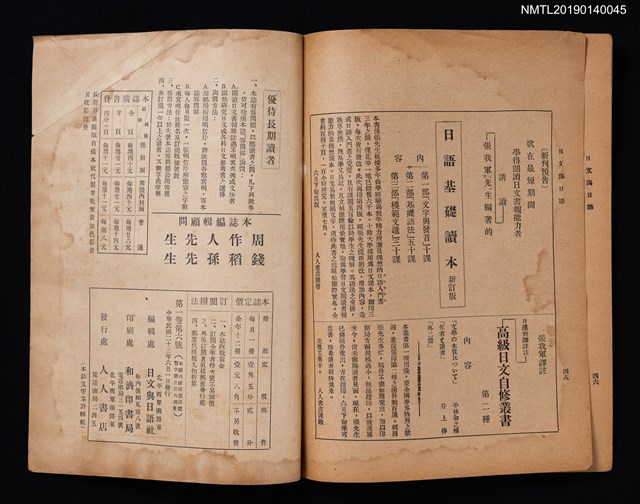 期刊名稱：日文與日語1卷6號圖檔，第3張，共3張