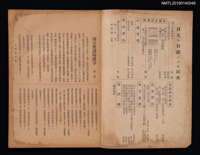 期刊名稱：日文與日語1卷7號圖檔，第2張，共3張