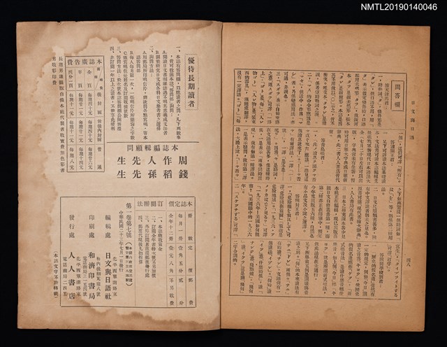 期刊名稱：日文與日語1卷7號圖檔，第3張，共3張