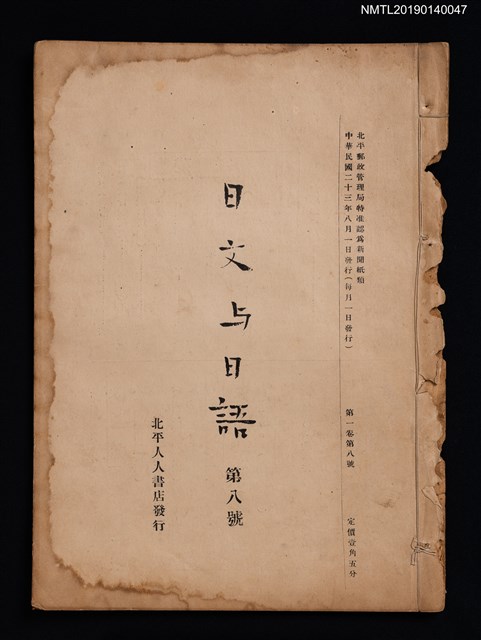 期刊名稱：日文與日語1卷8號圖檔，第1張，共3張