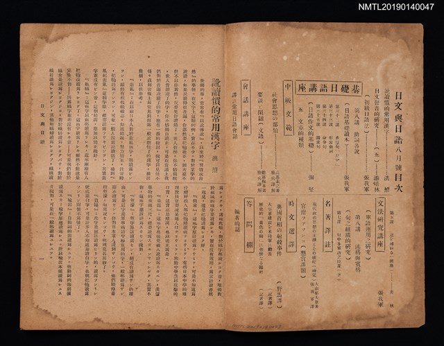 期刊名稱：日文與日語1卷8號圖檔，第2張，共3張