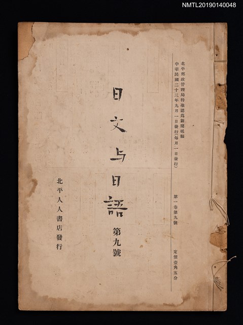 期刊名稱：日文與日語1卷9號圖檔，第1張，共3張