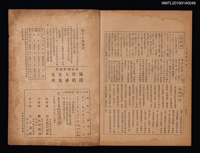 期刊名稱：日文與日語1卷9號圖檔，第3張，共3張