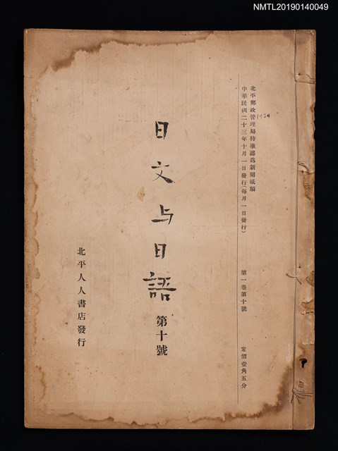 期刊名稱：日文與日語1卷10號圖檔，第1張，共3張